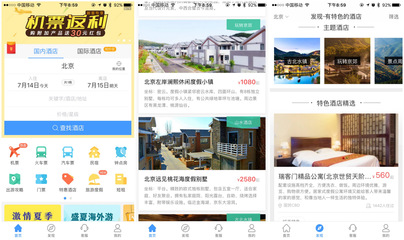 從App功能排布，看二線OTA企業的差異化競爭