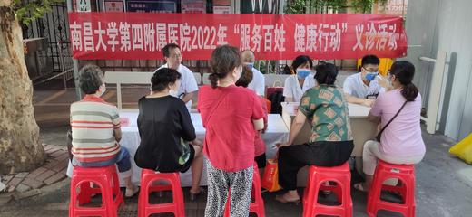 南大四附院“服務百姓 健康行動”大型義診活動組織紀實