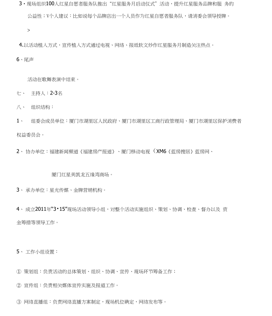 大型公益活動(dòng)策劃方案